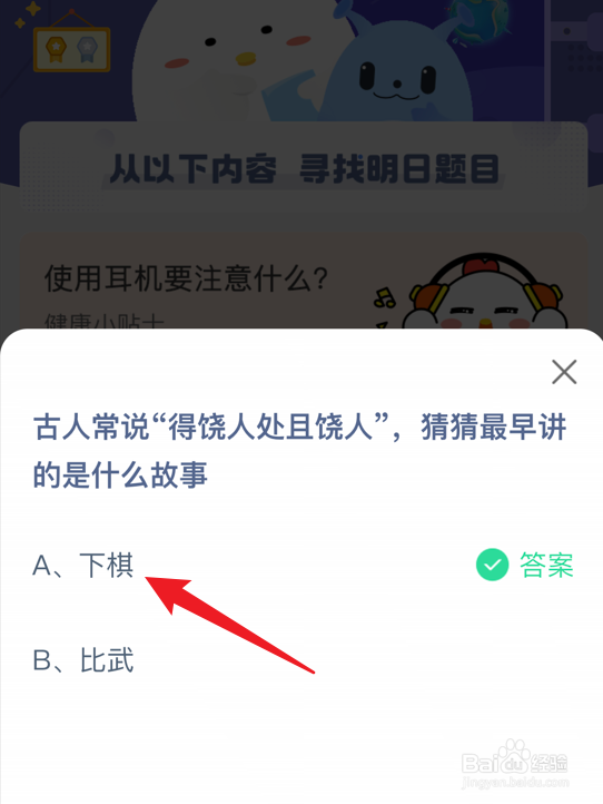 蚂蚁庄园得饶人处且饶人最早讲的是什么故事