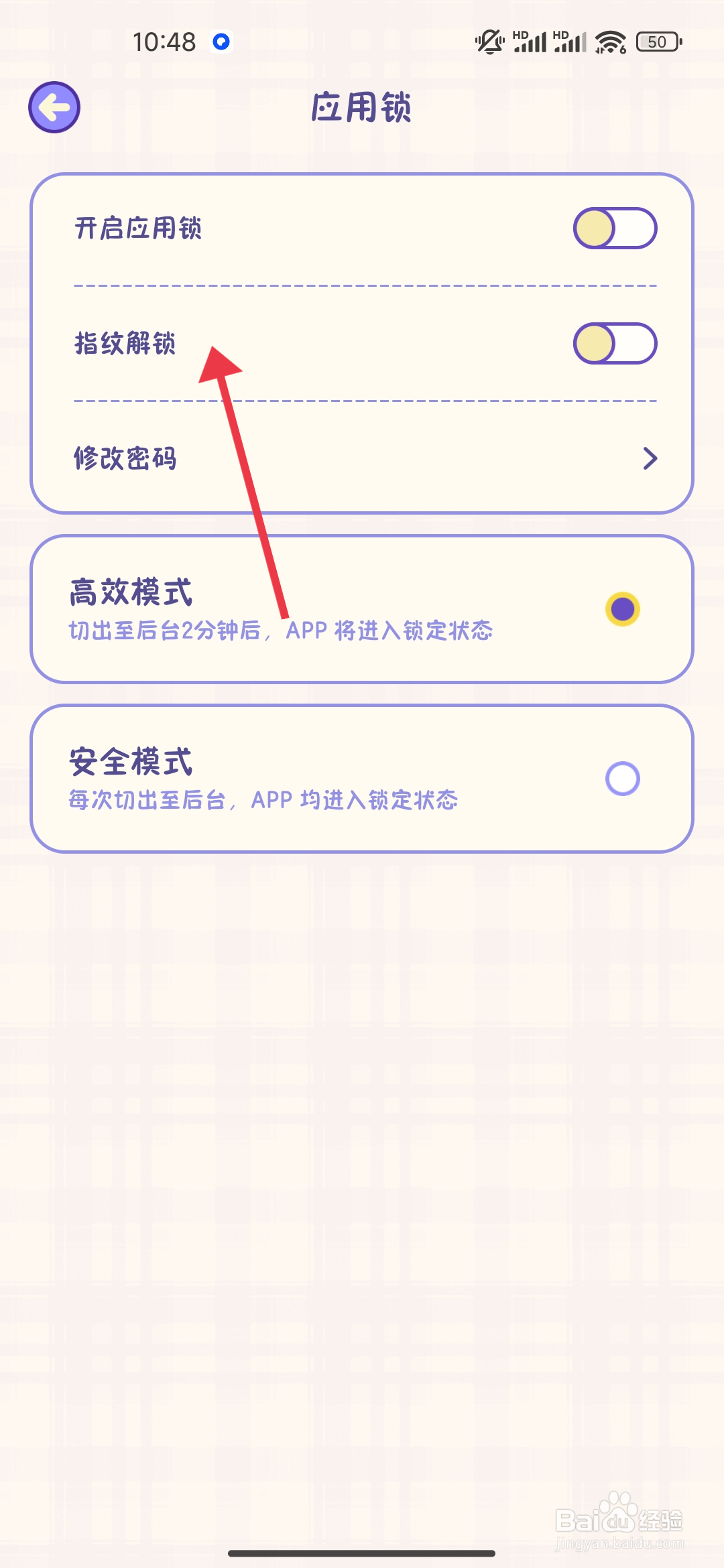 【指纹解锁】功能随记小屋怎么开启