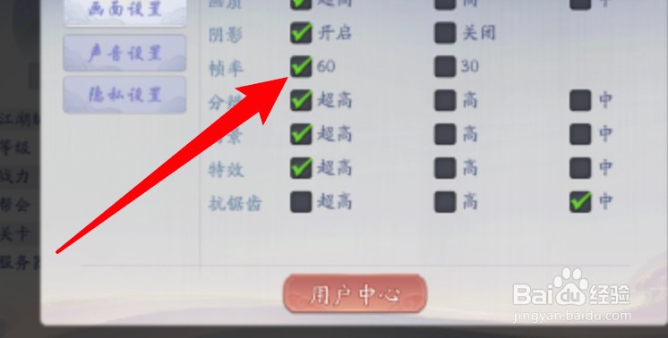 武林闲侠怎么设置帧率？