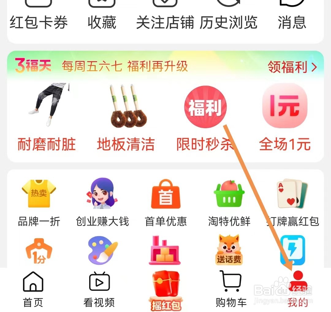 淘特怎样查看意见反馈