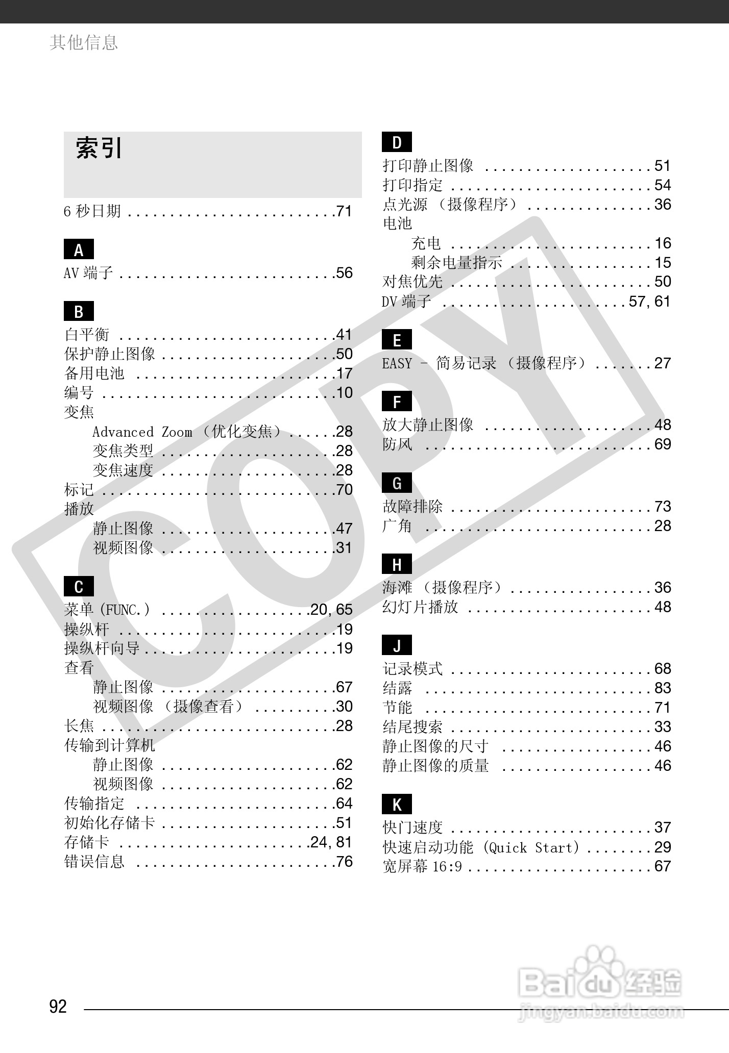 佳能MD255数码摄像机使用说明书:[10]