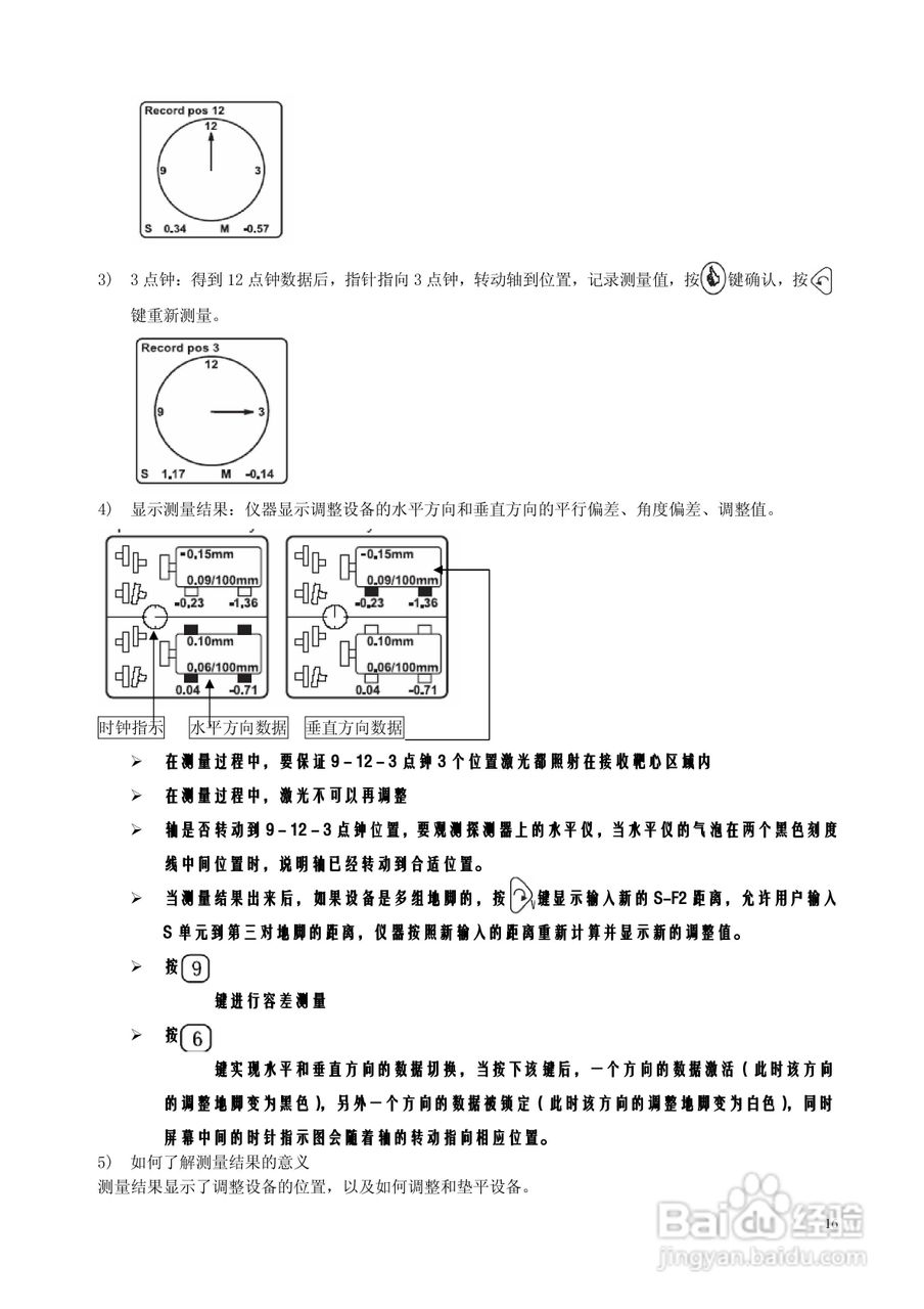 激光对中仪D505 D525中文说明书:[2]