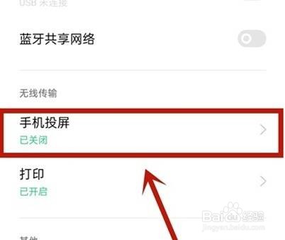 oppoa32怎么投屏