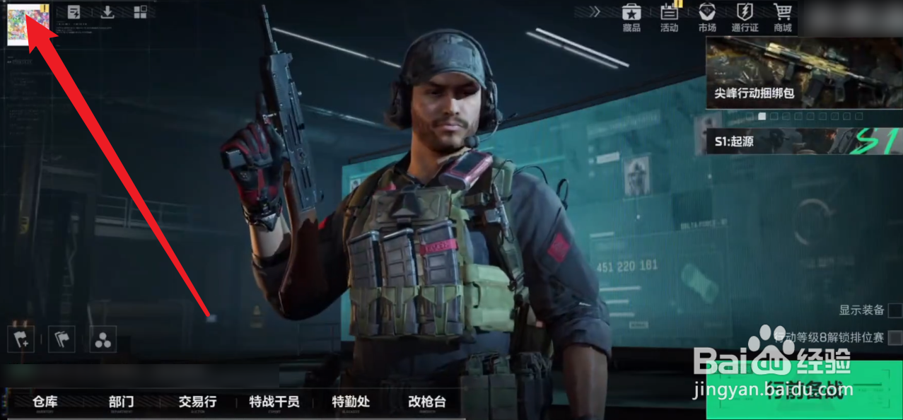 三角洲行动怎么更换头像