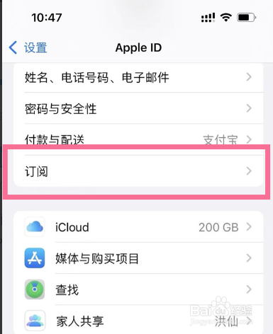 iphone手机怎么关闭APP自动续费