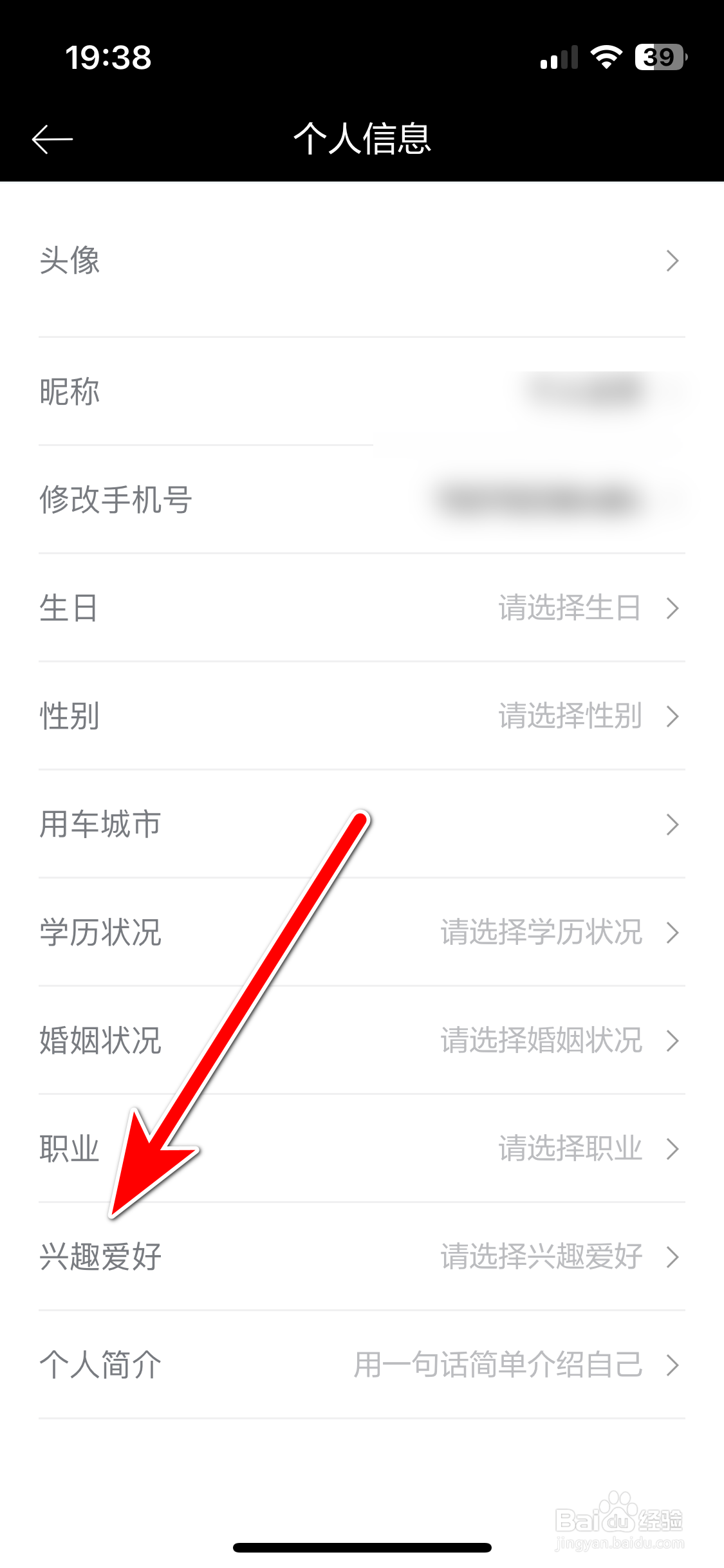 东风标致如何设置个人兴趣爱好