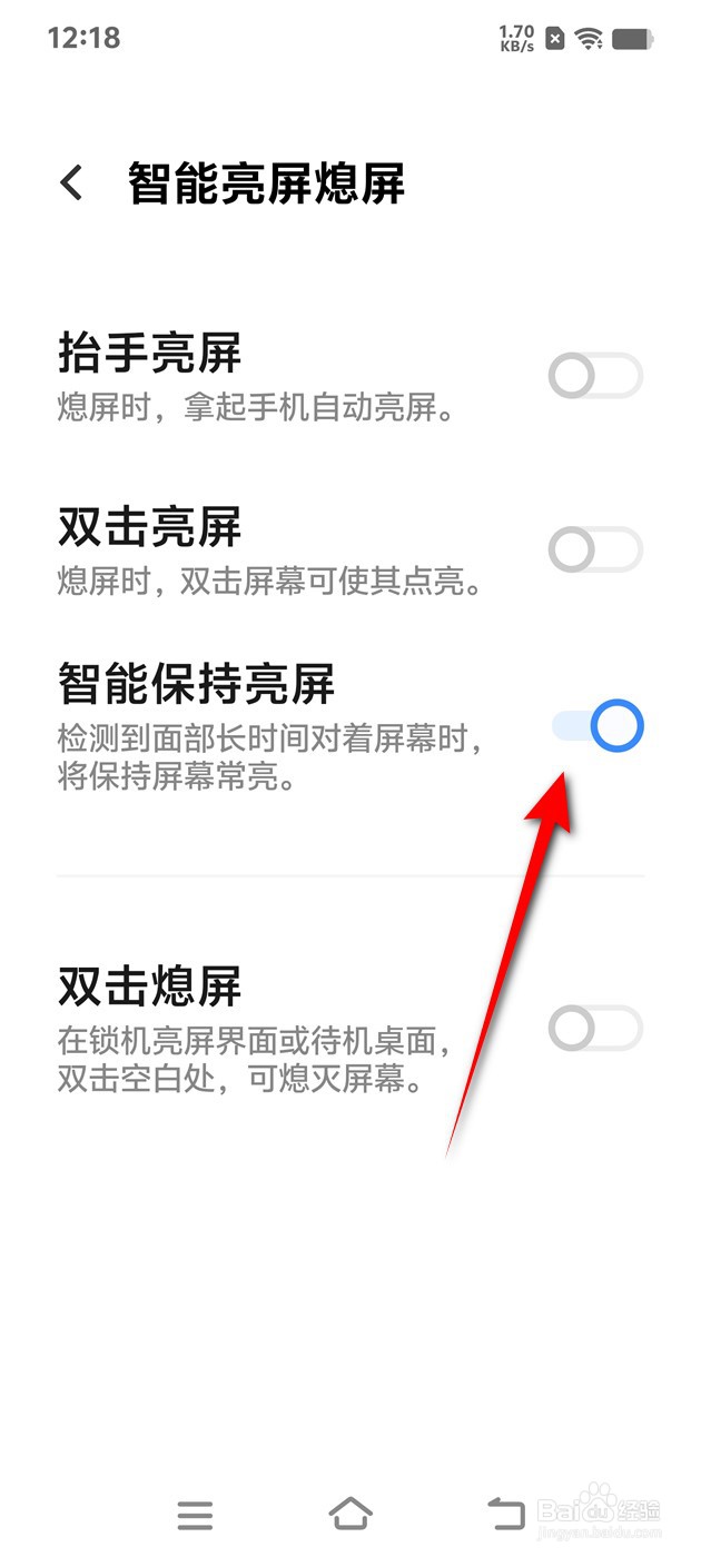 IQOO手机智能保持亮屏怎么开启与关闭