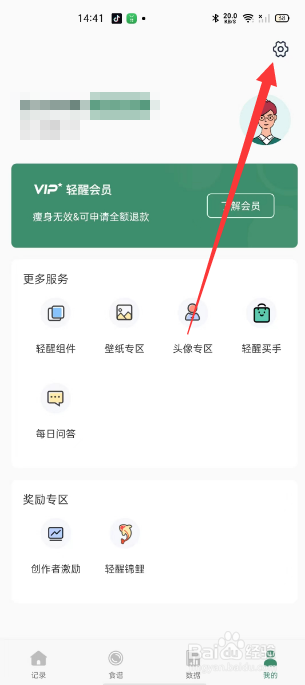 轻醒怎么关闭定向推送