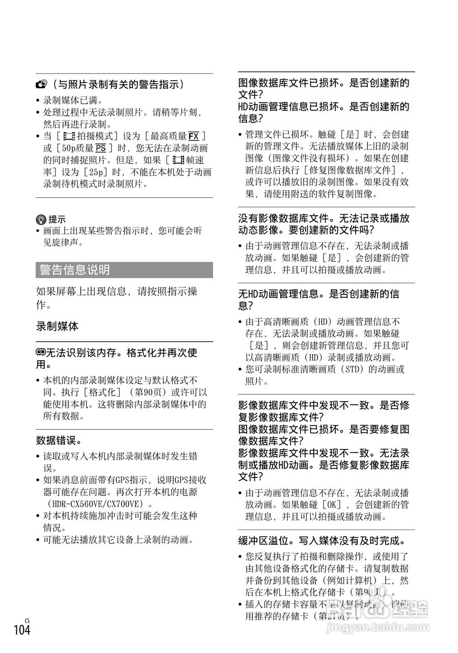 索尼HDR-CX700E数码相机使用说明书:[11]