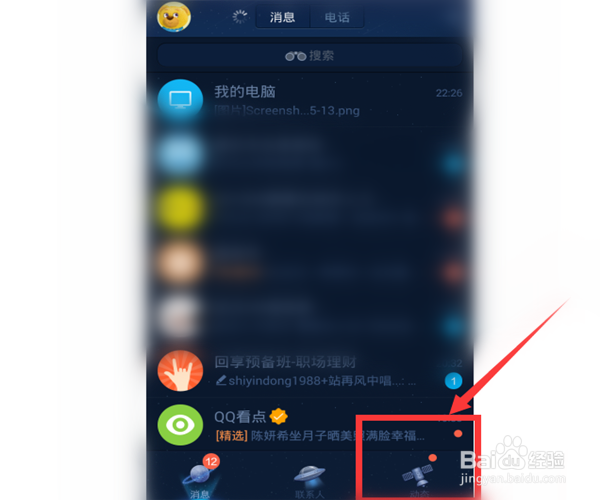 QQ空间如何直播