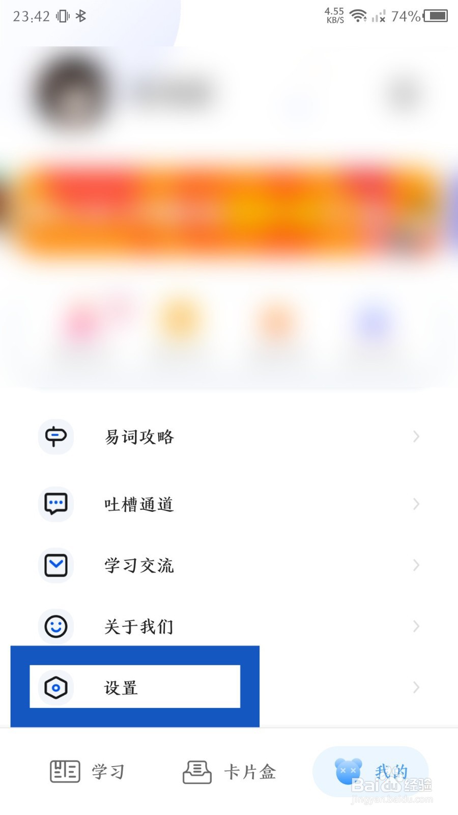 中公易词app怎么绑定微信