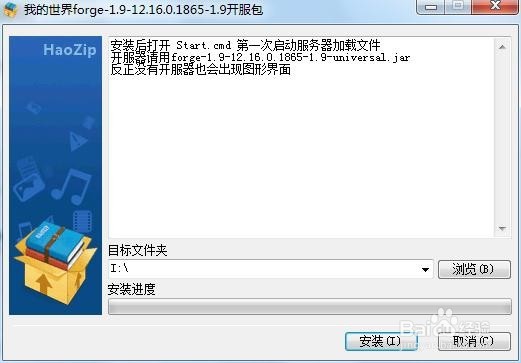 我的世界1.9 forge-1865开服