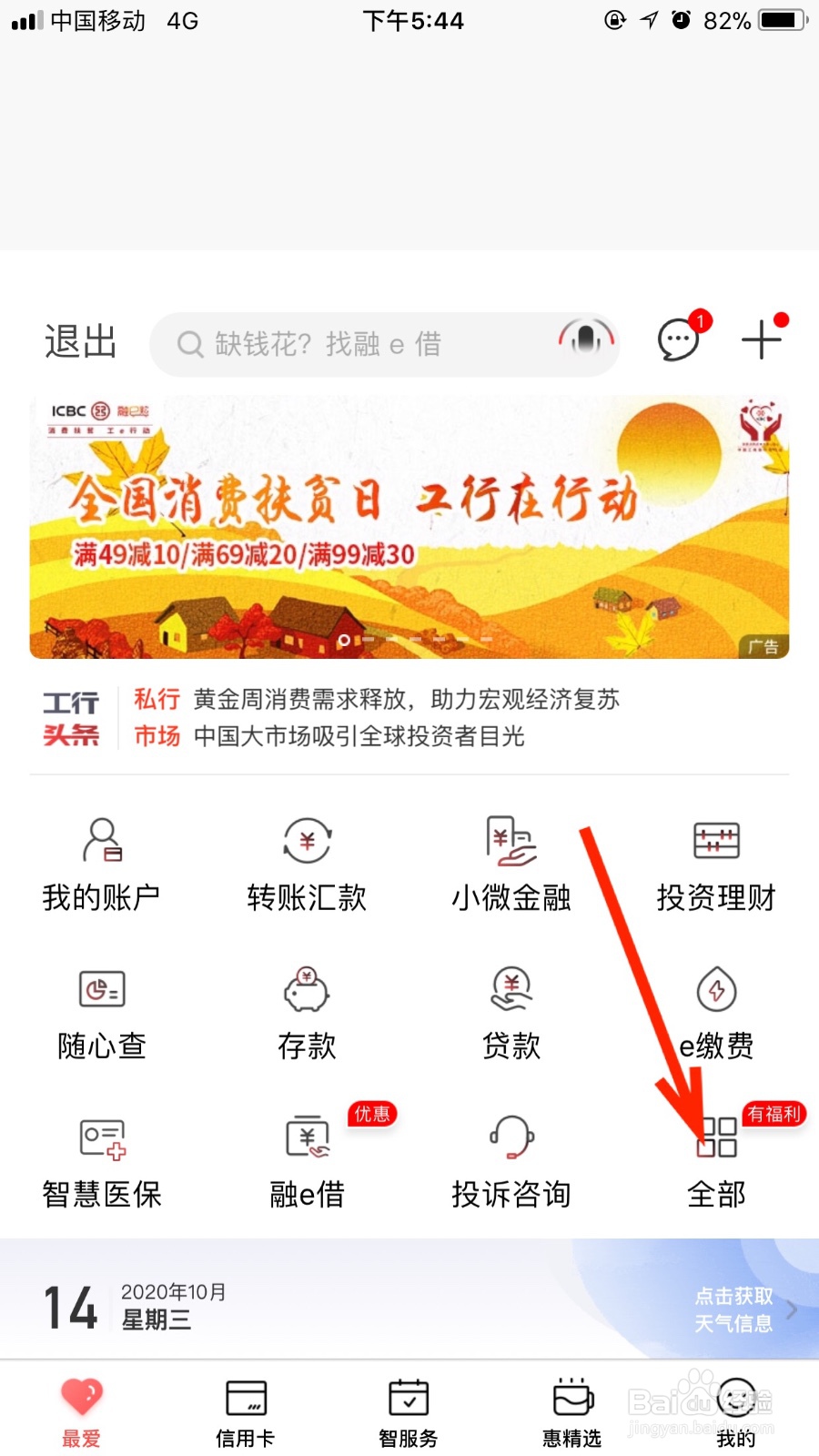 如何申请查询自己工行手机银行的登录记录