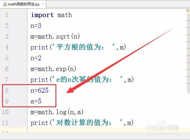 math函数在Python中的用法