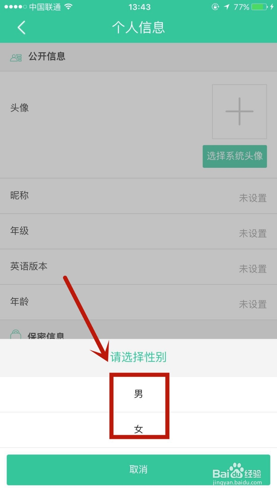 怎么设置人教点读中自己孩子的性别