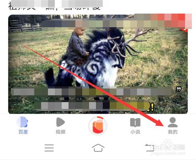 百度极速版浏览器如何开启通讯录访问权限？