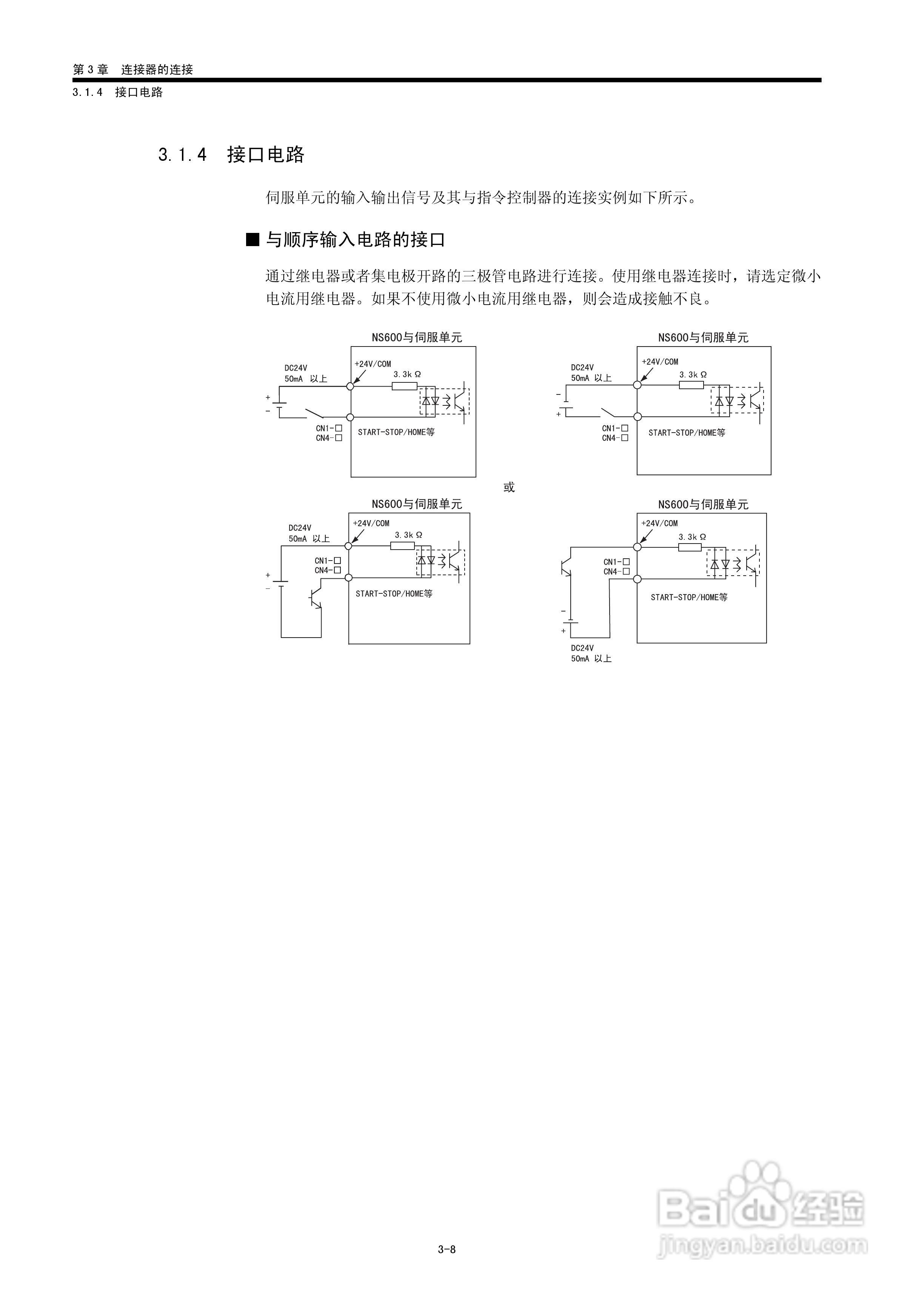 YASKAWA JUSP-NS600应用模块用户手册:[4]