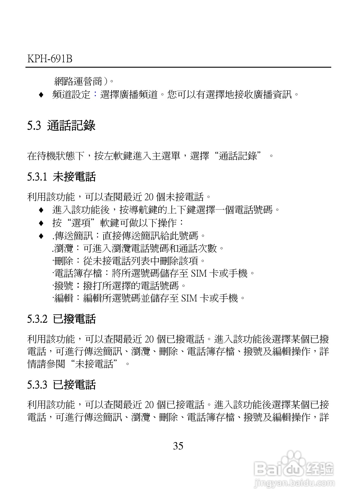 旺德电通KPH-691B MP4超薄影音手机说明书:[4]