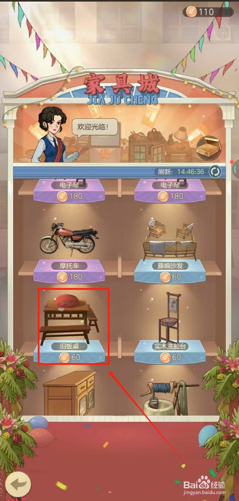 时光杂货店中怎样购买旧饭桌