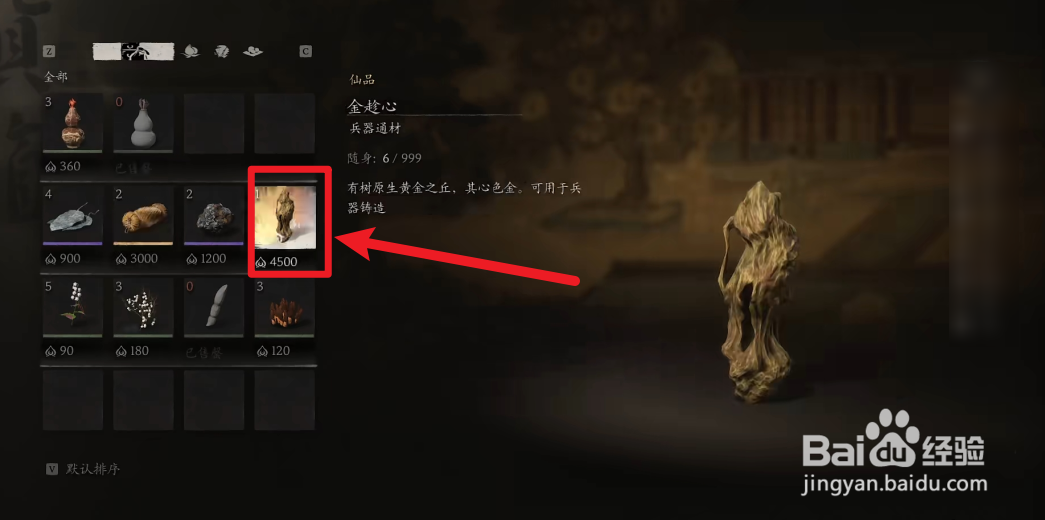 黑神话悟空金趁心在哪个土地庙可以买到
