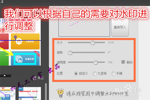 怎样使用美图秀秀批量处理照片