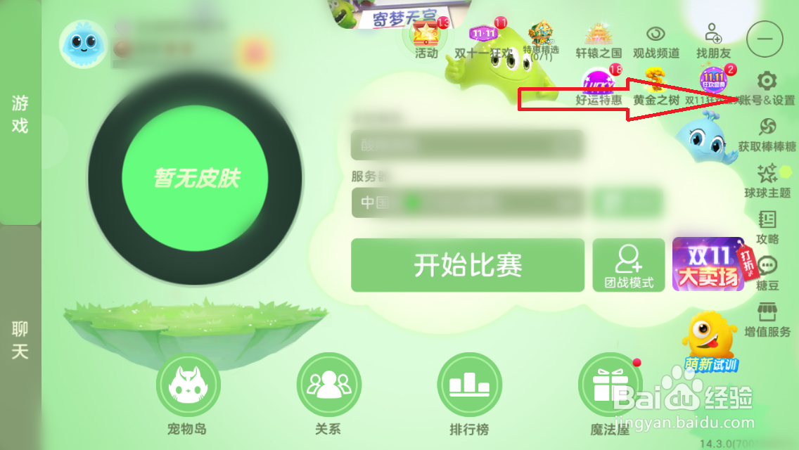 球球大作战怎么开启二级密码