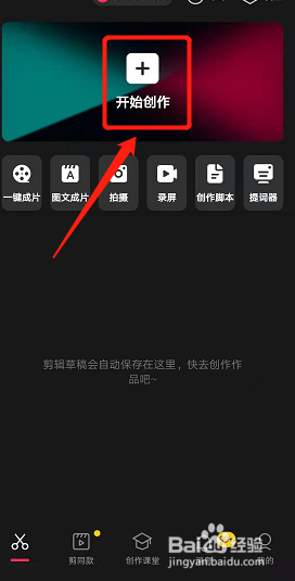 剪映如何添加关键帧