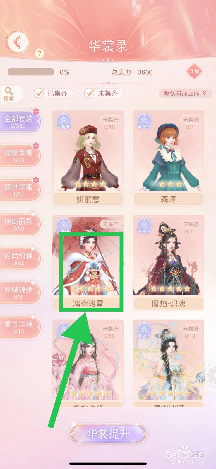 繁花似锦怎么查看华裳录的鸿梅珞雪