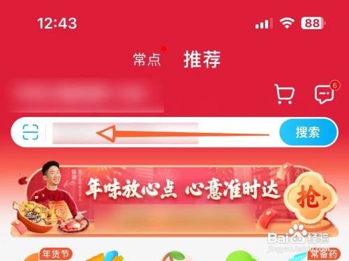 查看饿了么2022年度账单的方法