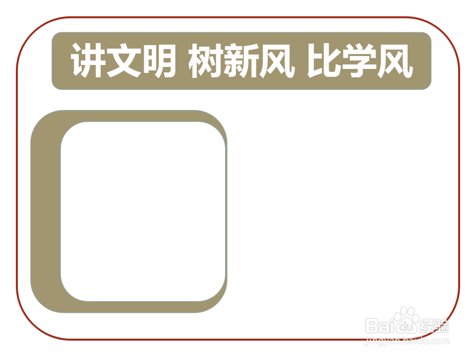 讲文明树新风比学风手抄报