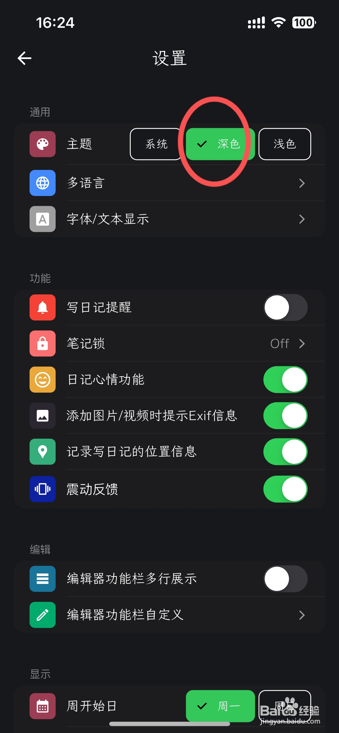 人生笔记在哪切换深色主题