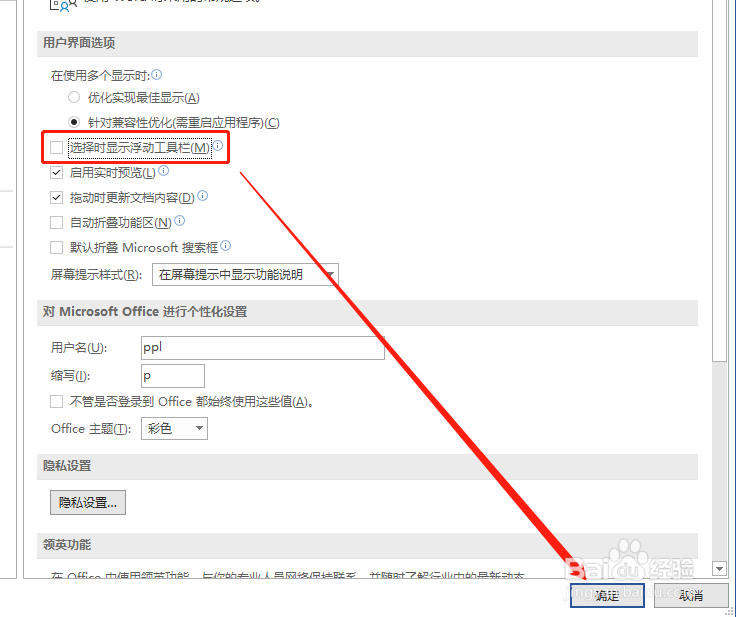 Word 如何取消显示浮动工具栏