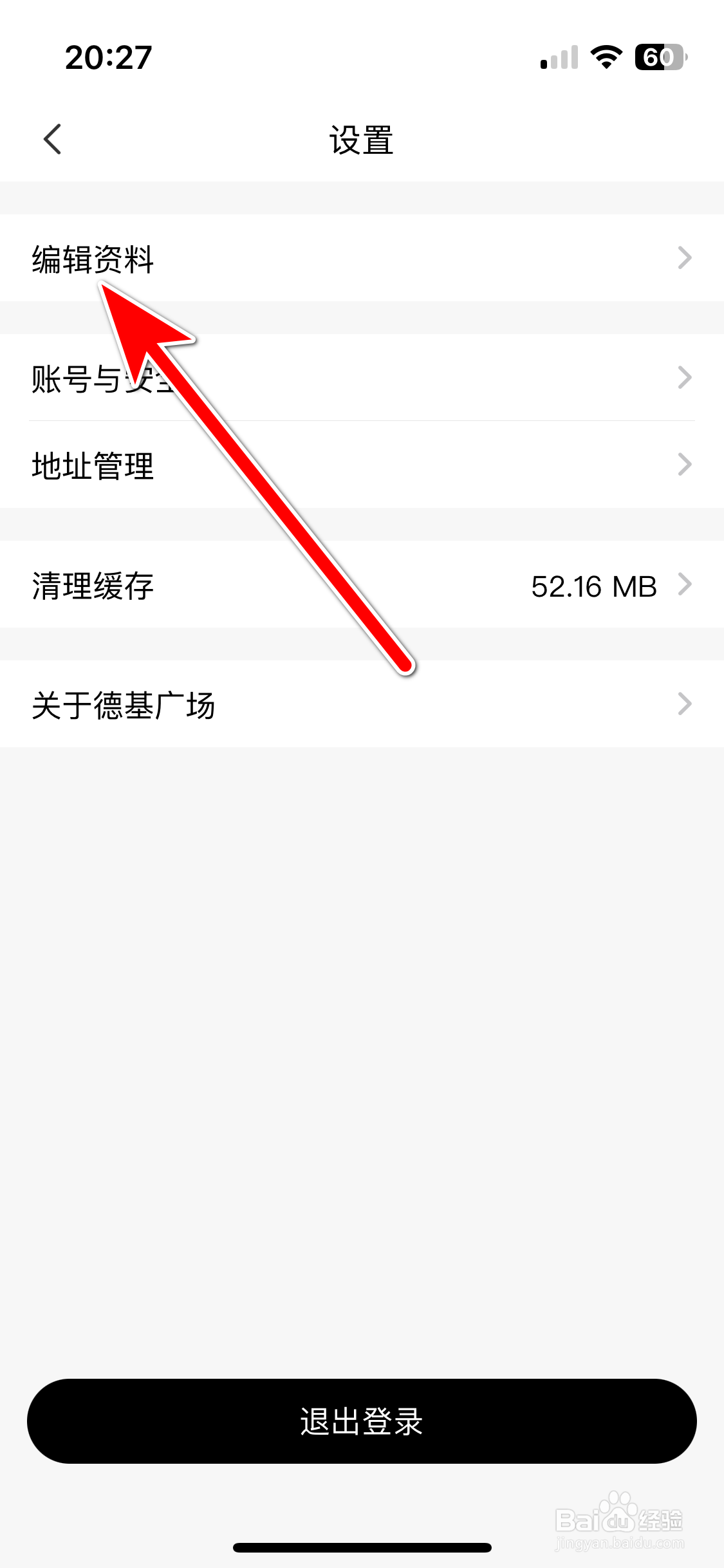 德基广场如何设置个人所在地