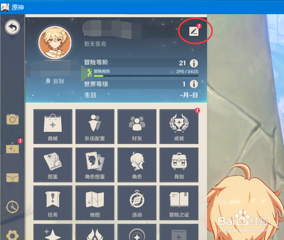 原神如何修改签名