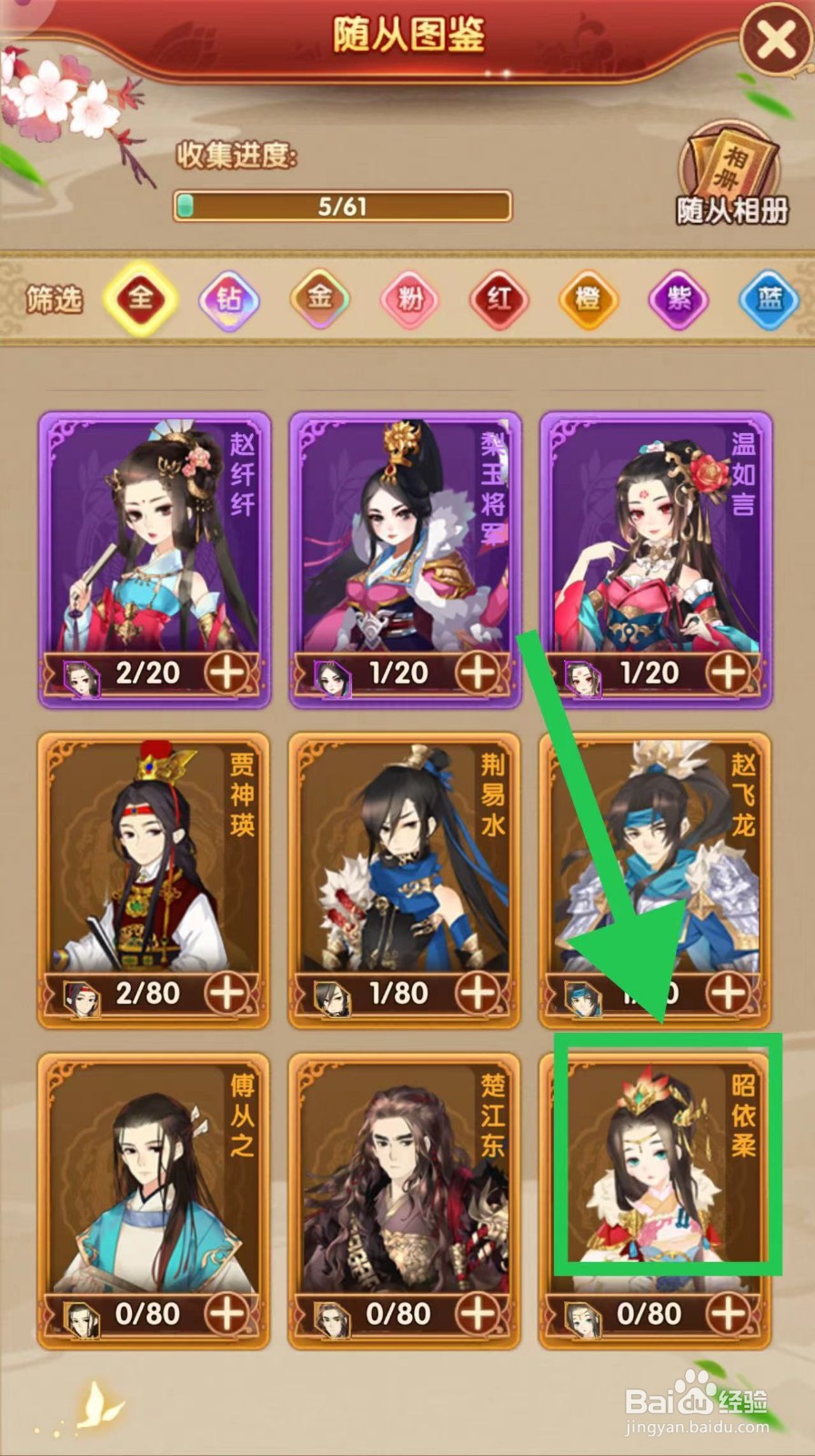 熹妃Q传怎么查看里昭依柔的差事职业