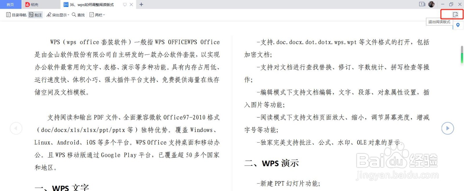 wps如何调整阅读版式