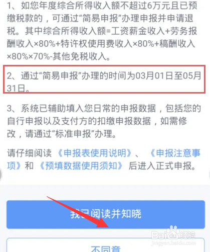 2023年个税退税申报流程