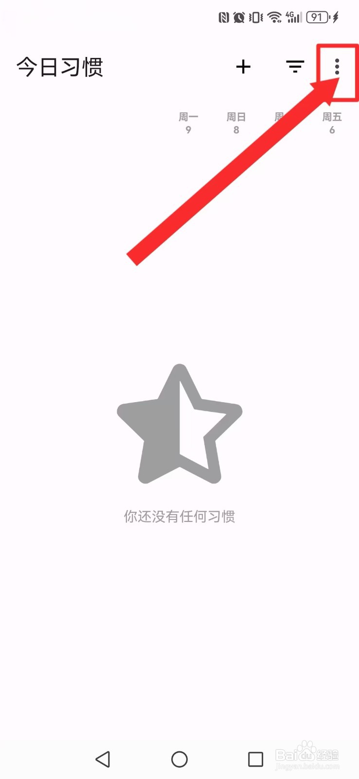 今日习惯怎么撤回系统堆叠按钮
