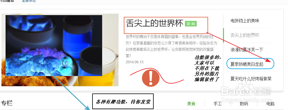 图片编辑,百度经验新手图片编辑