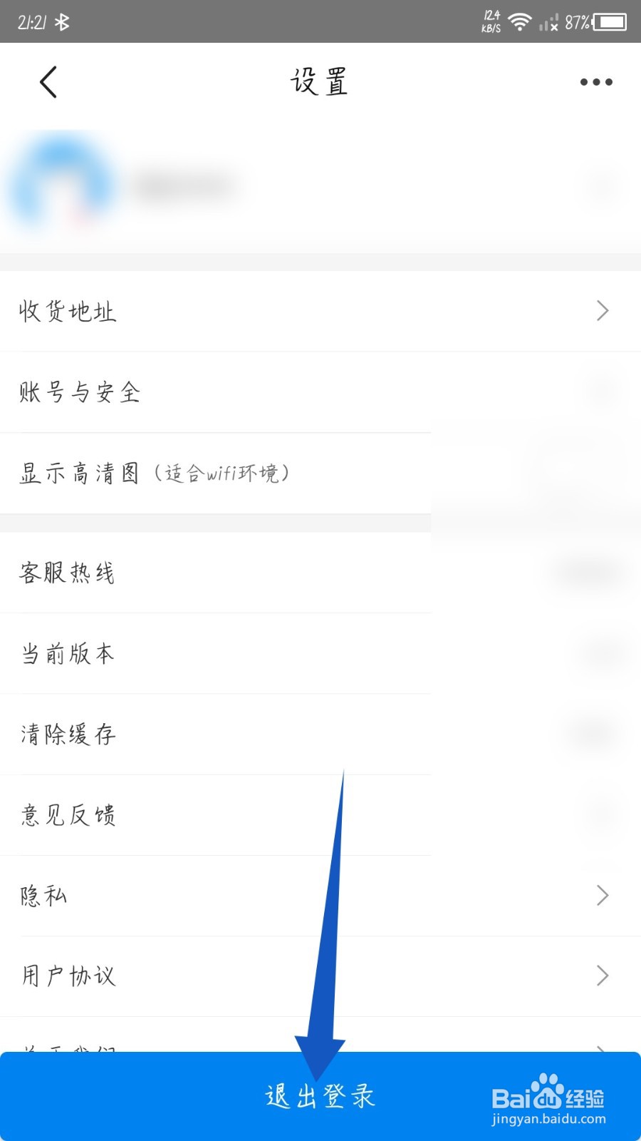 健客网上药店怎么退出登录
