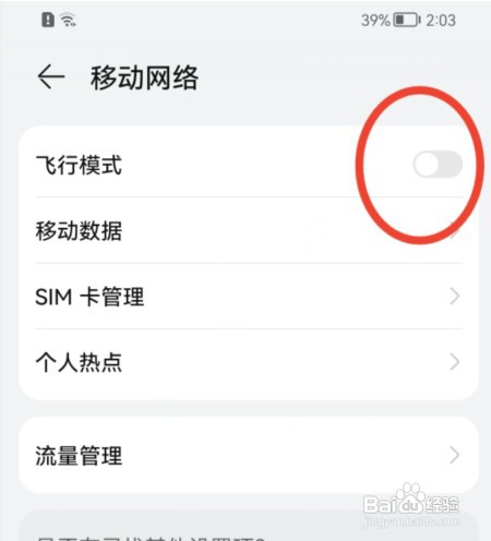 华为Nova5 Pro手机如何开启飞行模式？