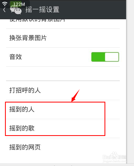 如何使用微信的摇一摇功能