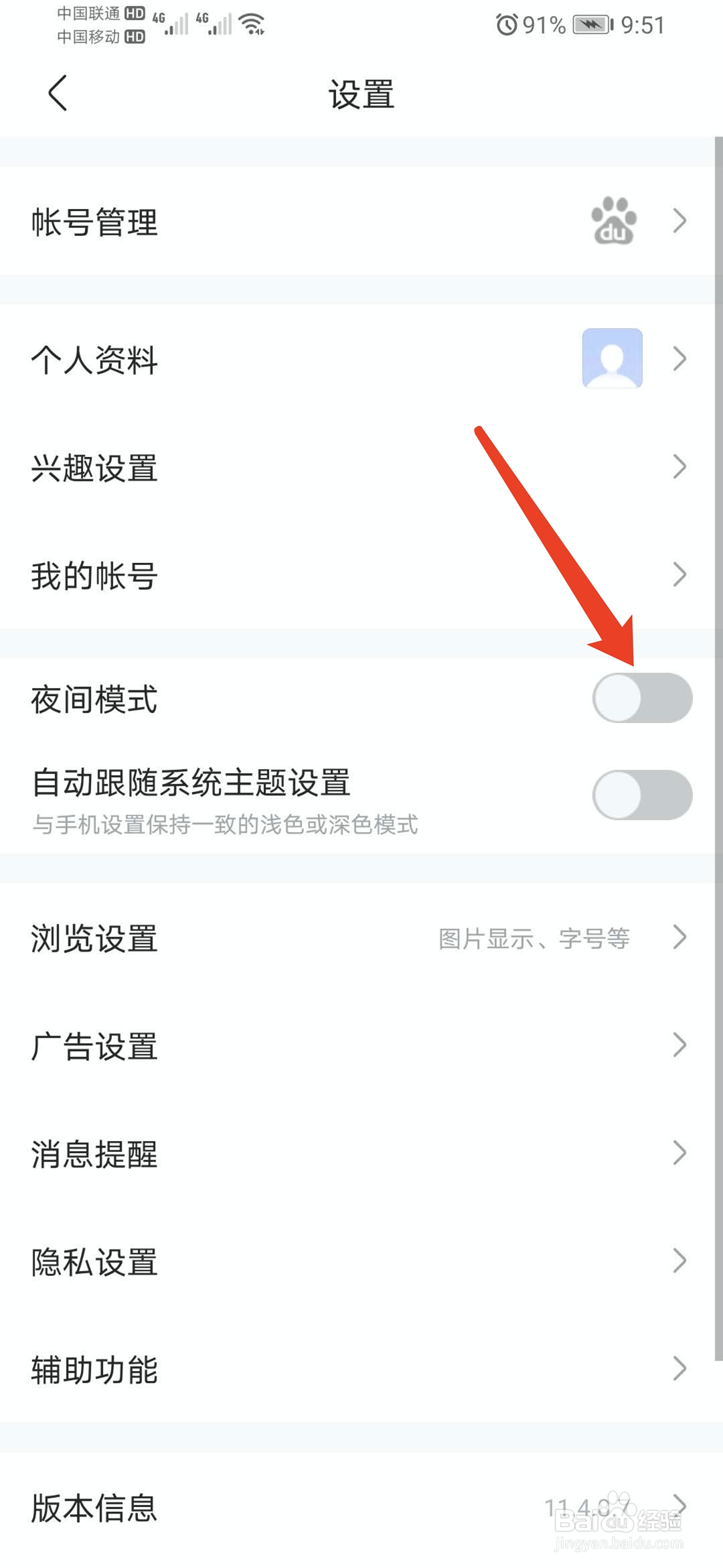 手机百度贴吧怎样开启夜间模式功能