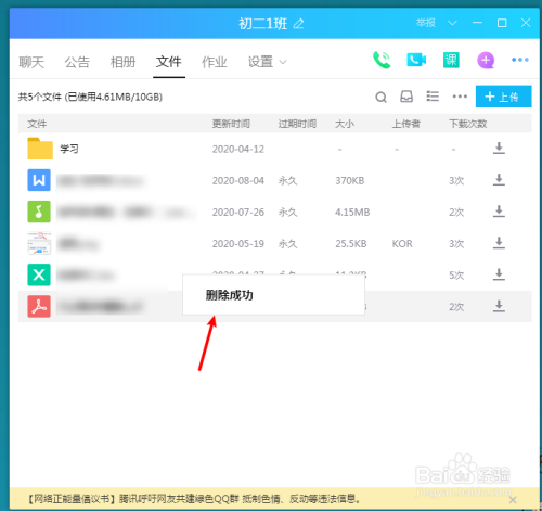 完成后 qq群已经成功删除群文件了.