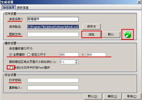 电子杂志制作软件界iebook超级精灵2011版测试法