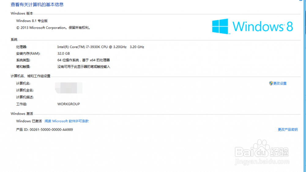 Win8.1专业版系统暴风激活教程