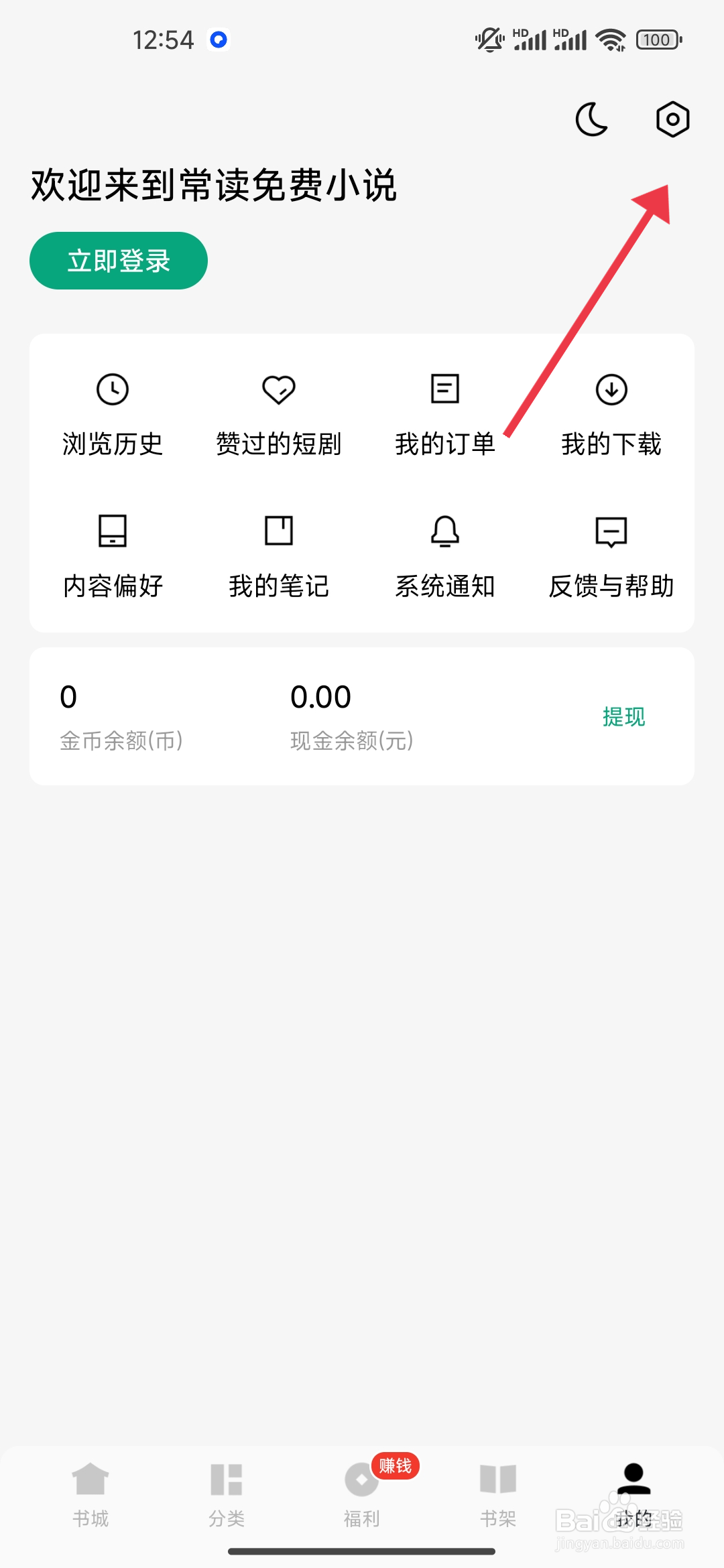 《常读免费小说》跟随系统模式怎么开启？