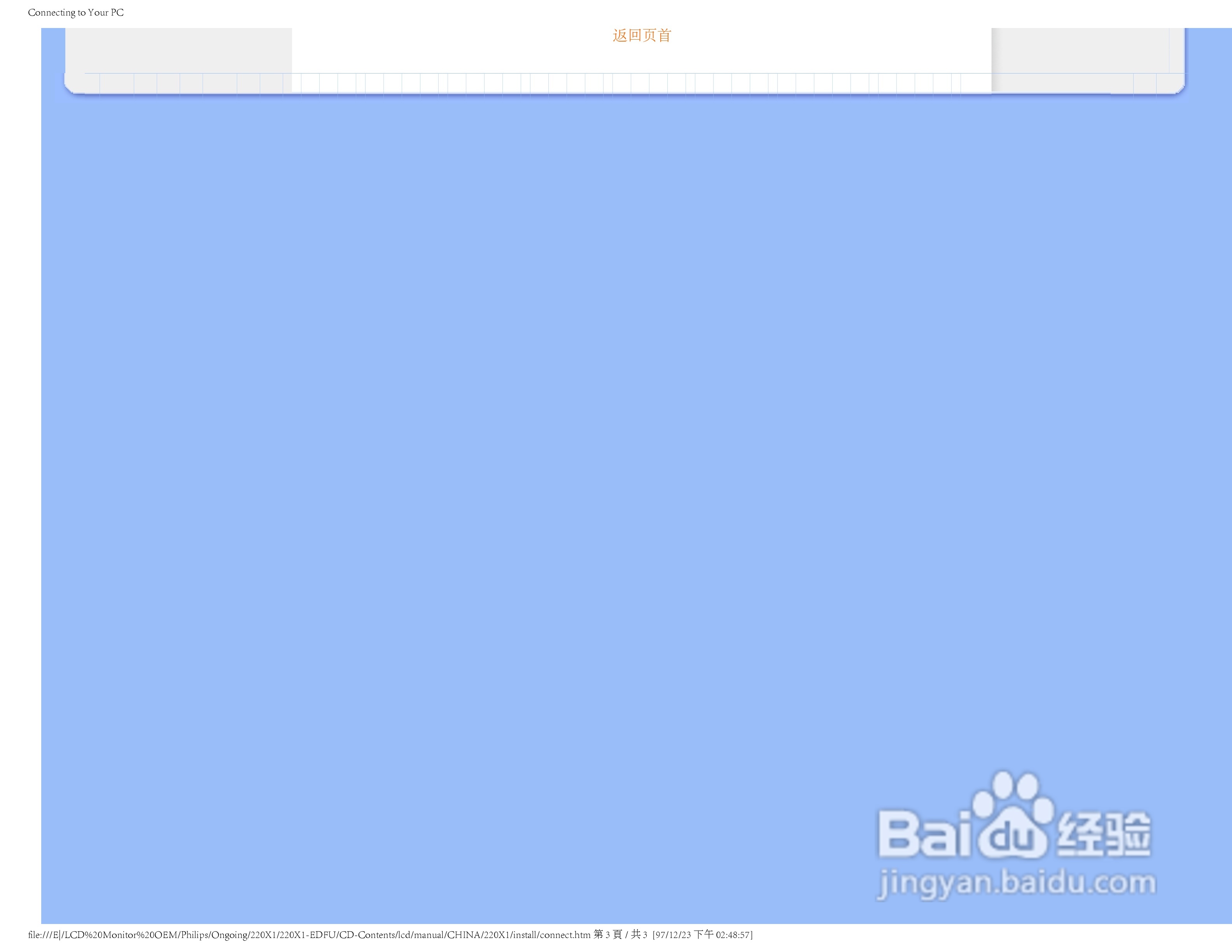 飞利浦220X1 LCD液晶显示器简体中文版说明书:[7]