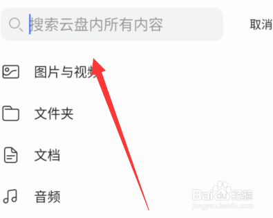 阿里云盘如何查找文件