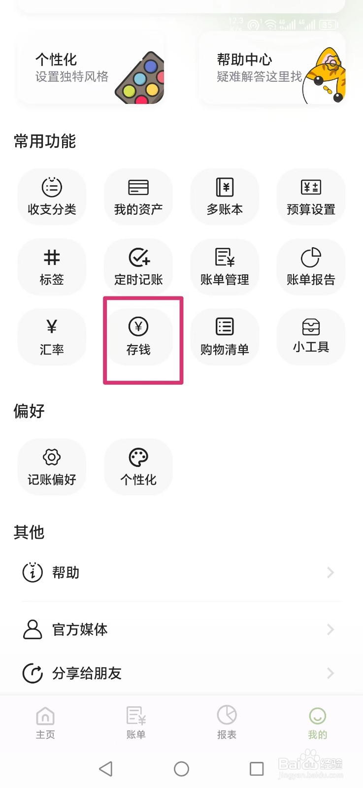 小青帐如何添加30天倒数存钱法模板？